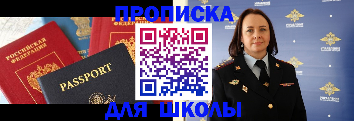 регистрация в Зеленогорске