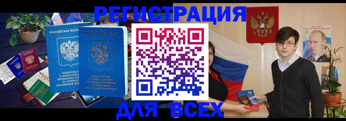 временная регистрация собственник в Зеленогорске