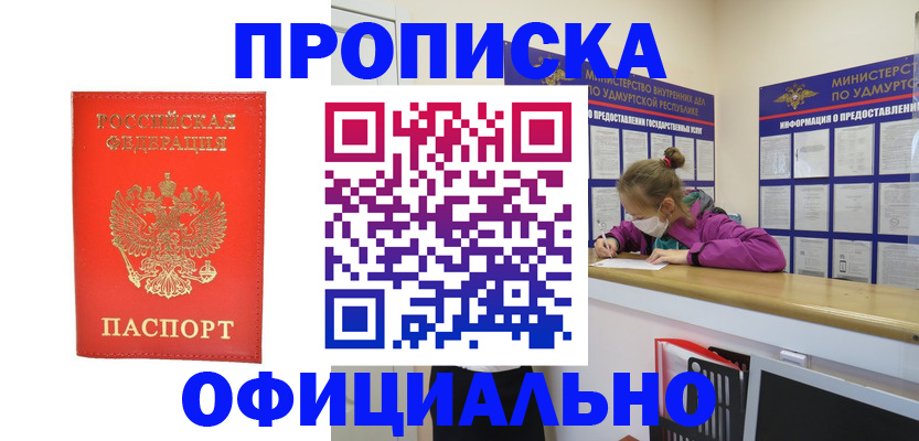 где прописаться в Зеленогорске