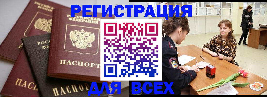 прописка 2025 в Зеленогорске